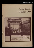 相關藏品期刊名稱：TÂI-OÂN KÀU-HŌE KONG-PÒ 1008 Hō/其他-其他名稱：台灣教會公報 1008號的藏品圖示