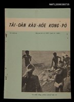 期刊名稱：TÂI-OÂN KÀU-HŌE KONG-PÒ 1010 Hō/其他-其他名稱：台灣教會公報 1010號圖檔，第12張，共12張