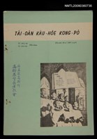 期刊名稱：ÂI-OÂN KÀU-HŌE KONG-PÒ 1011、1012 Hō Ha̍p-khan/其他-其他名稱：台灣教會公報 1011、1012號 合刊圖檔，第16張，共16張