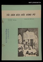 相關藏品期刊名稱：ÂI-OÂN KÀU-HŌE KONG-PÒ 1011、1012 Hō Ha̍p-khan/其他-其他名稱：台灣教會公報 1011、1012號 合刊的藏品圖示