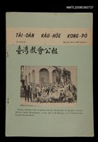 期刊名稱：TÂI-OÂN KÀU-HŌE KONG-PÒ 1018 Hō/其他-其他名稱：台灣教會公報 1018號圖檔，第12張，共12張