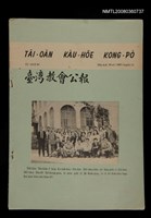 相關藏品期刊名稱：TÂI-OÂN KÀU-HŌE KONG-PÒ 1018 Hō/其他-其他名稱：台灣教會公報 1018號的藏品圖示