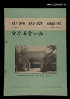 相關藏品期刊名稱：TÂI-OÂN KÀU-HŌE KONG-PÒ 1024、1025 Hō Ha̍p-khan/其他-其他名稱：台灣教會公報1024、1025號 合刊的藏品圖示