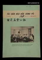 相關藏品期刊名稱：TÂI-OÂN KÀU-HŌE KONG-PÒ 1030 Hō/其他-其他名稱：台灣教會公報1030號的藏品圖示