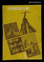 相關藏品期刊名稱：台湾教會公報1080號/其他-其他名稱：TÂI-OÂN KÀU-HŌE KONG-PÒ 1080 Hō的藏品圖示