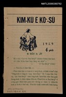 相關藏品期刊名稱：KIM-KÙ Ê KÒ͘-SŪ  (1959 nî 4 ge̍h)/其他-其他名稱：金句ê故事（1959年4月）的藏品圖示