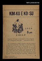 相關藏品期刊名稱：KIM-KÙ Ê KÒ͘-SŪ  (1959 nî 8 ge̍h)/其他-其他名稱：金句ê故事（1959年8月）的藏品圖示