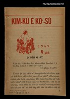 相關藏品期刊名稱：KIM-KÙ Ê KÒ͘-SŪ  (1959 nî 9 ge̍h)/其他-其他名稱：金句ê故事（1959年9月）的藏品圖示