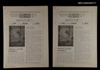 期刊名稱：Hong-hiòng Siang-goe̍h-khan 9/其他-其他名稱：風向雙月刊 9圖檔，第6張，共8張