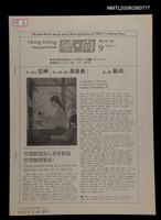 期刊名稱：Hong-hiòng Siang-goe̍h-khan 9/其他-其他名稱：風向雙月刊 9圖檔，第8張，共8張