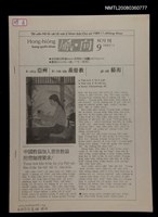 期刊名稱：Hong-hiòng Siang-goe̍h-khan 9/其他-其他名稱：風向雙月刊 9圖檔，第3張，共8張