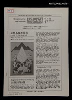 期刊名稱：Hong-hiòng Siang-goe̍h-khan 17/其他-其他名稱：風向雙月刊 17圖檔，第6張，共6張