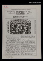 期刊名稱：Hong-hiòng Siang-goe̍h-khan 18/其他-其他名稱：風向雙月刊 18圖檔，第6張，共6張