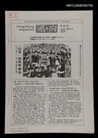 相關藏品期刊名稱：Hong-hiòng Siang-goe̍h-khan 18/其他-其他名稱：風向雙月刊 18的藏品圖示