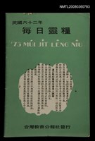 期刊名稱：Múi-ji̍t Lêng niû/其他-其他名稱：每日靈糧圖檔，第36張，共36張