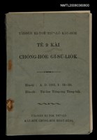 相關藏品主要名稱：Tâi-oân Ki-tok Tiúⁿ-ló Kàu-hōe Tē 9 Kài Chóng-hōe Gī-sū-lio̍k/其他-其他名稱：台灣基督長老教會 第9屆總會議事錄的藏品圖示