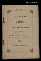 相關藏品主要名稱：Tē 12 kài Lâm-pō͘ Tāi-hōe Gī-lio̍k/其他-其他名稱：第12屆南部大會議錄的藏品圖示