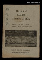 主要名稱：Tē 14 kài Lâm-pō͘ Tāi-hōe Gī-lio̍k/其他-其他名稱：第14屆南部大會議錄圖檔，第35張，共35張