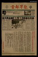 報紙名稱：首都早報（1989-06-19）圖檔，第1張，共1張