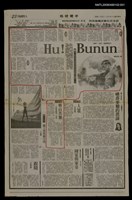 主要標題：Hu！Bunun（上）/報紙名稱：中國時報圖檔，第1張，共1張