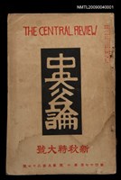 期刊名稱：中央公論47卷10號圖檔，第1張，共1張