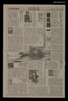 主要標題：橫光利一：與川端康成齊名的新感覺派健將/報紙名稱：中國時報圖檔，第1張，共1張