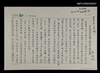 相關藏品主要名稱：台湾前途決議文裡的「中華民國」的藏品圖示