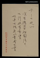 相關藏品主要名稱：《台灣人三部曲》構思稿（テーマ之（一））的藏品圖示