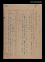 相關藏品主要名稱：《台灣人三部曲‧滄溟行》構思筆記（台灣民族運動史）的藏品圖示