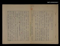 相關藏品主要名稱：中共抗日民族統一戰線陰謀分析的藏品圖示
