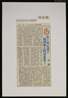 主要標題：焦仁和扯掉了誰個身上的遮羞布？/報紙名稱：警友報圖檔，第1張，共1張