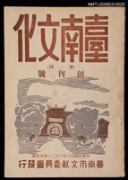 期刊名稱：台南文化創刊號圖檔，第1張，共1張