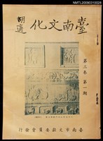 期刊名稱：台南文化3卷1期圖檔，第1張，共1張