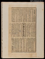 主要標題：理應公私分明/報紙名稱：民聲副刊圖檔，第1張，共1張