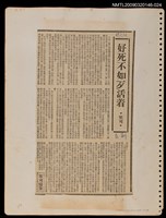 主要標題：好死不如歹活著/報紙名稱：民聲副刊圖檔，第1張，共1張