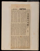 主要標題：豈容俗不可耐！/報紙名稱：民聲副刊圖檔，第1張，共1張