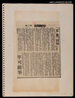 主要標題：「票」與「同情」/報紙名稱：民聲副刊圖檔，第1張，共1張