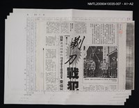 主要名稱：第二篇 歷史的真相—橋名斷代史（影本）/劃一題名：萬古蘆溝橋—歷史上的一百二十五位證人圖檔，第3張，共3張