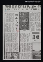 主要標題：雪山之夜（影本）/報紙名稱：不詳/劃一題名：領養一株雲杉圖檔，第1張，共1張