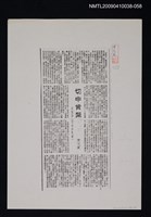 主要標題：切中肯綮—談宣譯「西線無戰事」（影本）/報紙名稱：不詳/劃一題名：翻譯新語圖檔，第1張，共1張