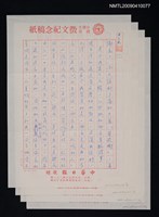 相關藏品主要名稱：向明致黃文範函（0000-07-23）的藏品圖示
