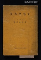 主要名稱：日本思想史圖檔，第1張，共1張
