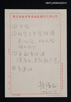 相關藏品主要名稱：無題名：1.少吃；2.晚餐與早餐對調……；3.主副食對調……；4.多運動的藏品圖示