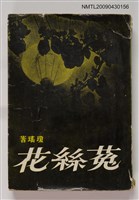 主要名稱：菟絲花圖檔，第1張，共1張