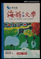 期刊名稱：海翁台語文學雙月刊創刊號圖檔，第1張，共3張