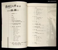 期刊名稱：海翁台語文學雙月刊創刊號圖檔，第2張，共3張