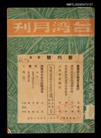 期刊名稱：台灣月刊 創刊號圖檔，第1張，共3張