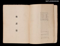 主要名稱：臺灣民間文學集圖檔，第4張，共8張