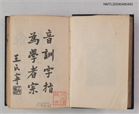 主要名稱：彙音寶鑑圖檔，第2張，共2張