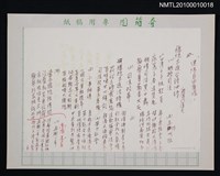 相關藏品主要名稱：總統出庭台語油詩的藏品圖示